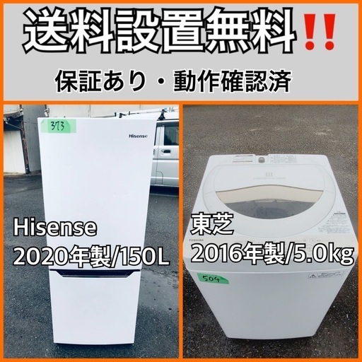 超高年式✨送料設置無料❗️ 家電2点セット 洗濯機・冷蔵庫