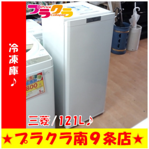 G5482　冷凍庫　三菱　MF-U12T　121L　2013年製　３ヶ月保証　送料A　カード決済可能　札幌プラクラ南9条店