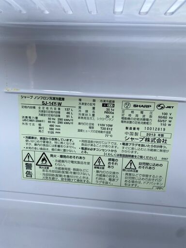 W1204 シャープ 137L 2ドア冷蔵庫 2013年 - 冷蔵庫 