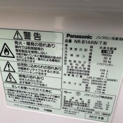 W1205　パナソニック　ブラウン　2ドア冷蔵庫　１３８L　2012年