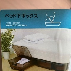 【1000円】ベッド下ボックス×4個