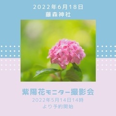 藤森神社紫陽花撮影会