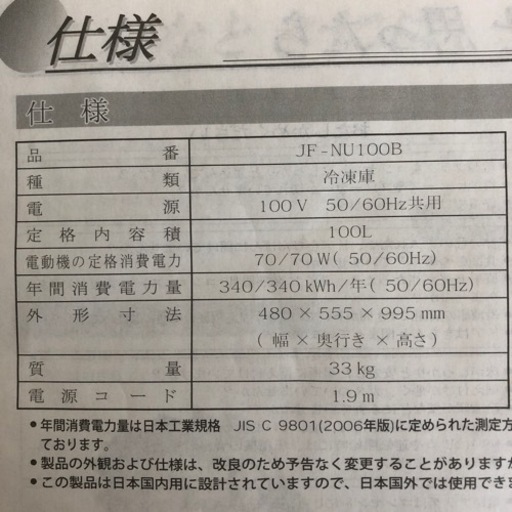 [交渉中]冷凍庫