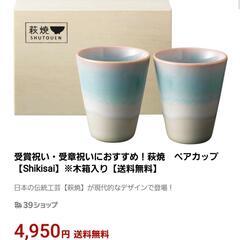 萩焼ペアカップ(新品/木箱入り)・猫足グラス2個(新品/ケース入...