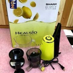 SHARP シャープ HEALSIO ヘルシオ ジュースプレッソ...