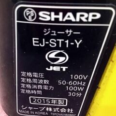 SHARP シャープ HEALSIO ヘルシオ ジュースプレッソ スロージューサー EJ-ST1-Y 2015年製 - 売ります・あげます