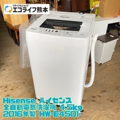 Hisense ハイセンス 全自動電気洗濯機 4.5kg …