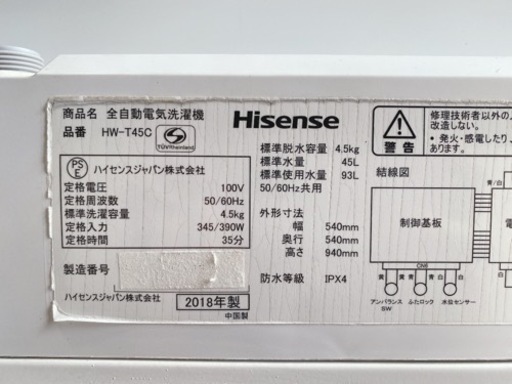 ⑭Hisense 全自動電気洗濯機4.5kg HW-T45C 【i1-0519】