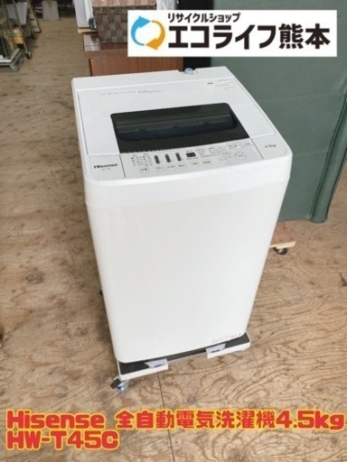 ⑭Hisense 全自動電気洗濯機4.5kg HW-T45C 【i1-0519】