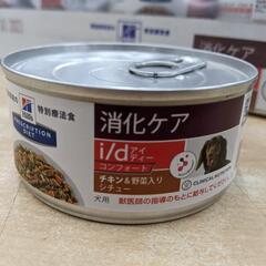 ドッグフード24缶セット i/d 消化ケア チキン＆野菜入りシチ...