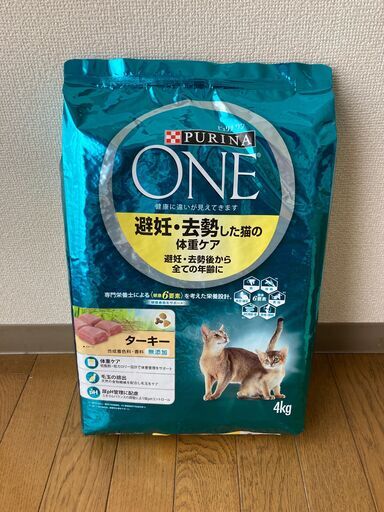 ピュリナ ワン キャットフード 避妊・去勢した猫の体重ケア 避妊・去勢後から全ての年齢に ターキー 4kg