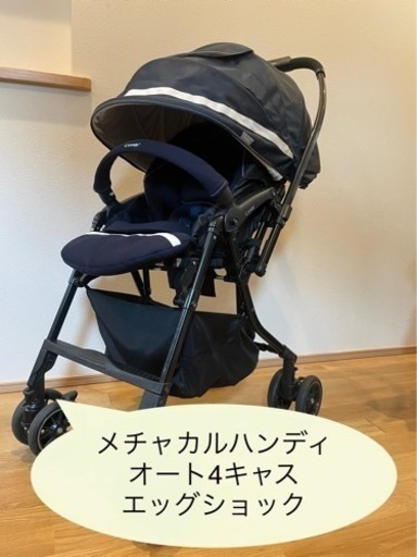 コンビ　メチャカルハンディ　オート４キャス　エッグショック