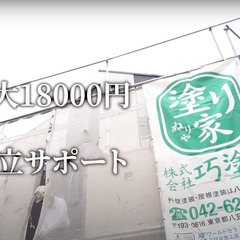 塗装職人 募集！ 未経験大歓迎！ 社宅あり！ 日払い相談ください！