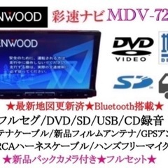 【ネット決済・配送可】KENWOOD 最上級　MDV-727DT...
