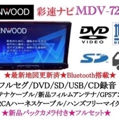★☆Bluetooth搭載☆ケンウッドフルセグMDV727DT新品バックカメラ付 KENWOOD 最上級 MDV-727DT フルセグTV 新品バックカメラ付き そ-1-文豪