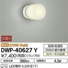 大光電機　浴室灯　LED