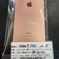 【SIMフリー】iPhone7 plus 128gb ローズゴー...
