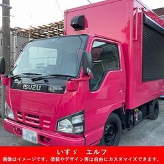 キッチンカー　フードトラック　移動販売車　いすゞ エルフ　オート...