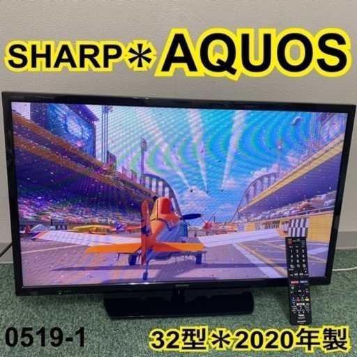 【ご来店限定】＊シャープ 液晶テレビ アクオス 32型 2020年製＊0519-1