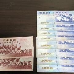 台湾ドル 旧紙幣 500〜9000台湾ドル