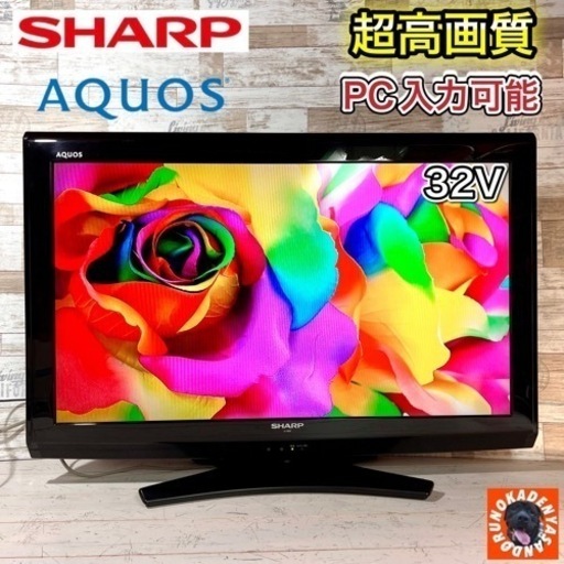 【すぐ見れる‼️】SHARP AQUOS 液晶テレビ 32型✨ PC入力可能⭕️ 配送＆設置無料