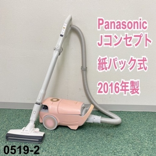 【ご来店限定】＊パナソニック 紙パック掃除機 Jコンセプト 2016年製＊0519-2