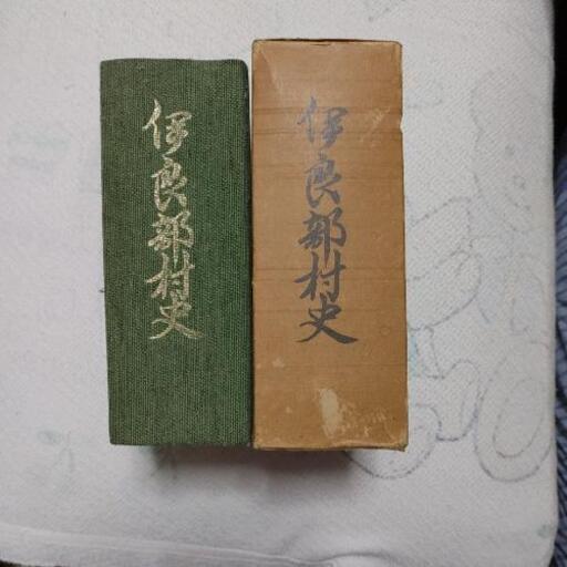 伊良部村史