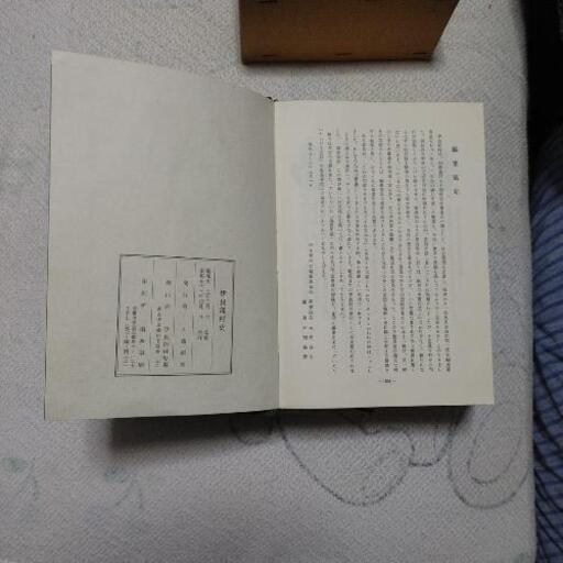 伊良部村史