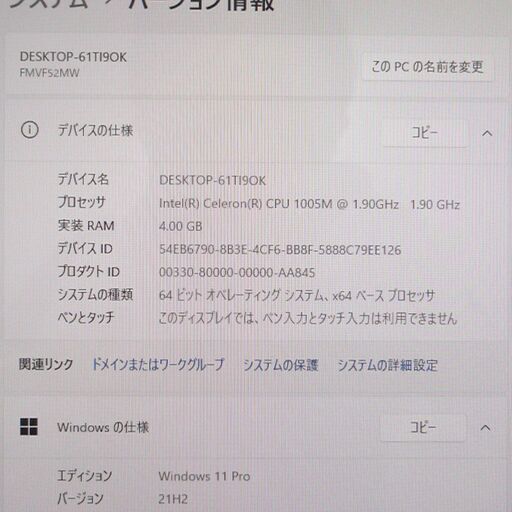 Windows11搭載 美品 一体型パソコン 21.5型 富士通 FH52/M Celeron 4GB 