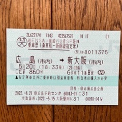 新幹線こだま指定席 5/20 広島→新大阪