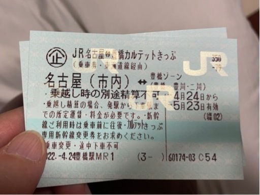 有効期限 5 23 Jr名古屋 豊橋カルテットきっぷ2枚 Ronya 名古屋の新幹線 鉄道切符の中古あげます 譲ります ジモティーで不用品の処分