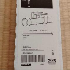  BEKRAFTA ベクラフタ IKEA カーテンロッド 120-210cm