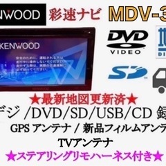 【ネット決済・配送可】ケンウッド　簡単操作　MDV-333 最新...