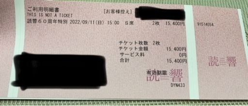 ⚠️お願い　9月11日　読売日本交響楽団　広島特別演奏会