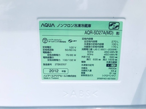 ♦️EJ541番AQUAノンフロン冷凍冷蔵庫 【2012年製】