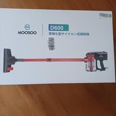 MOOSOOサイクロン式掃除機D600