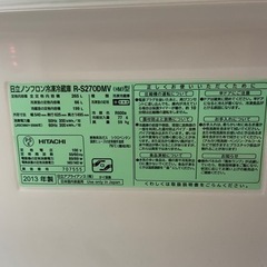 2013年製 日立ノンフロン冷凍冷蔵庫 自動製氷 R-S270DMV容量265L