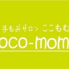 上田市にて新しく【もみほぐし】のお店をオープンします！