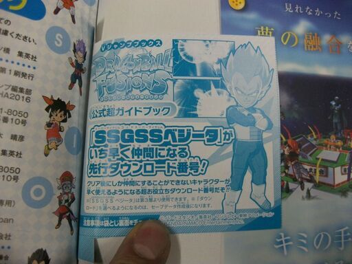 バンダイナムコエンターテインメント公式攻略本 ドラゴンボールフュージョンズ 買い適書店 鶴見のゲーム攻略本の中古あげます 譲ります ジモティーで不用品の処分