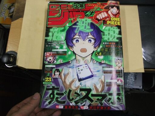 週刊少年ジャンプ 23 22年 5 23 号 雑誌 買い適書店 鶴見のマンガ コミック アニメの中古あげます 譲ります ジモティーで不用品の処分