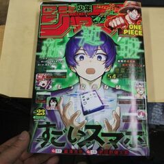 週刊少年ジャンプ(23) 2022年 5/23 号 [雑誌] 