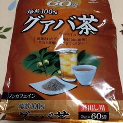 グァバ茶　美容茶　