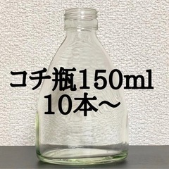 【キャップ付き】ハーバリウム　コチ瓶150ml  10〜40本