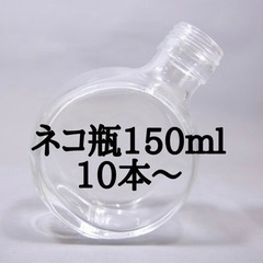 【キャップ付き】ハーバリウム　ネコ瓶150ml   10〜40本
