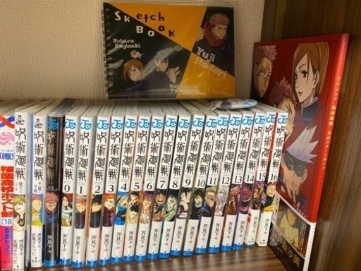 呪術廻戦 漫画 全巻 ０～１6巻 プラス4本セット