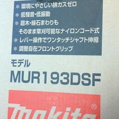 約１年保証書付き　新品マキタバッテリー草刈り機　18V　3.0Ah  低騒音　軽量女性用