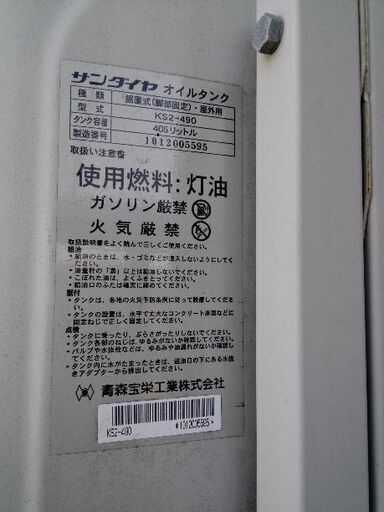 [中古]灯油タンク400L