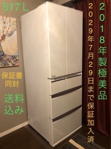 三菱ノンフロン冷凍冷蔵庫/MITSUBISHI MR-WX52C-W 、5月21、22日限定値下げ