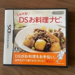 しゃべる!DSお料理ナビ　ゲームソフト　任天堂