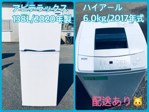 ⭐️2020年製⭐️ 限界価格挑戦！！新生活家電♬♬洗濯機/冷蔵庫♬